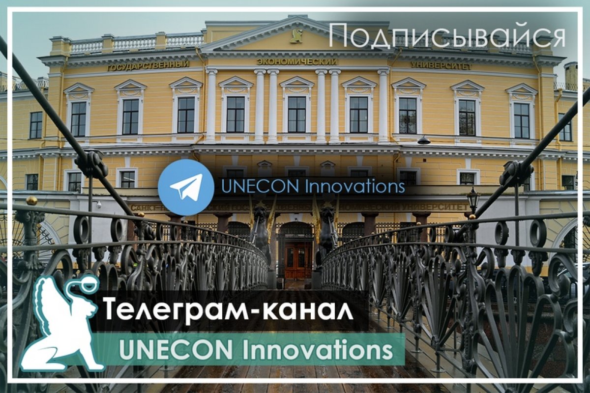 Телеграм-канал UNECON Innovations