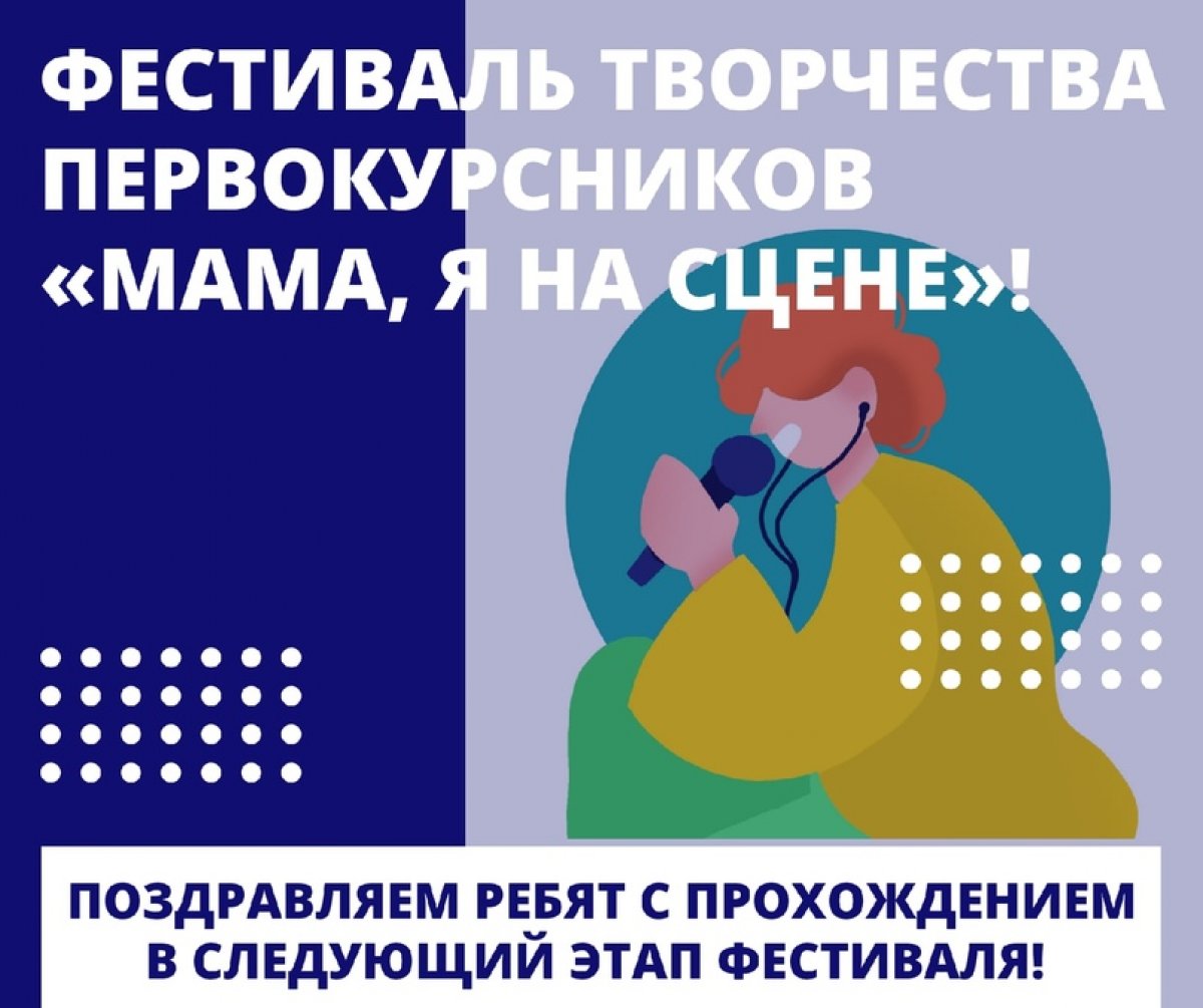 Завершился заочный этап Фестиваля творчества первокурсников вузов Санкт-Петербурга «Мама, я на сцене»!