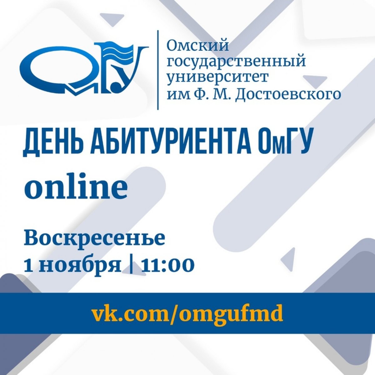 ‼👩‍🎓👨‍🎓01 ноября (в воскресенье) в 11:00 (по омскому времени)