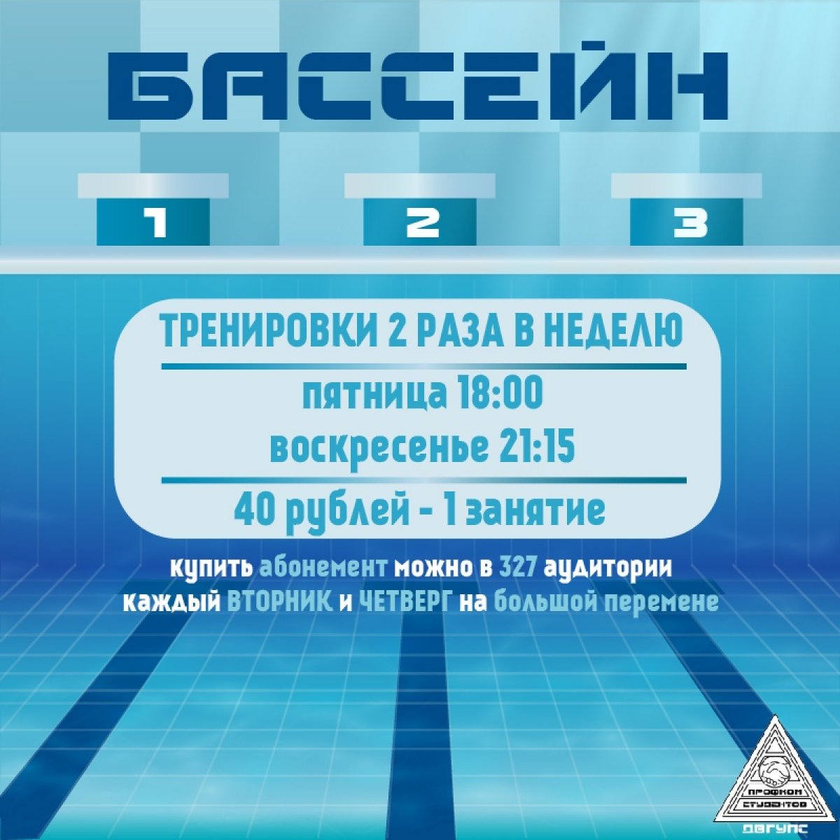 🏊‍♂ АБОНЕМЕНТЫ В БАССЕЙН 🏊‍♂