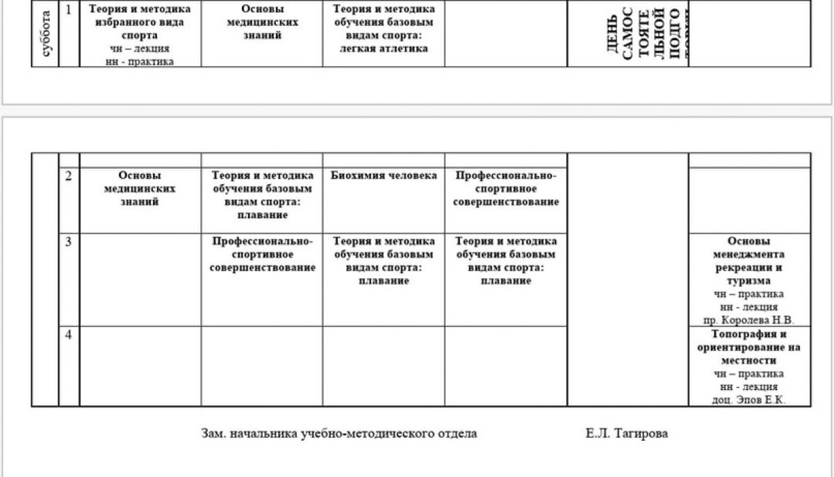 Рассписаие занятий для обучающихся 2-го курса очной формы обучения на 2020-2021 учебный год с 26 октября 2020 года