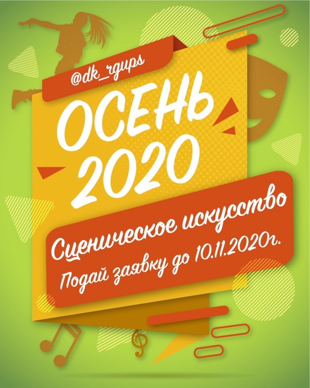 ✨Межфакультетский фестиваль студентов первого и второго курсов «Осень 2020» продолжается! 🍁🍂💫🎶🎼🎭🎸