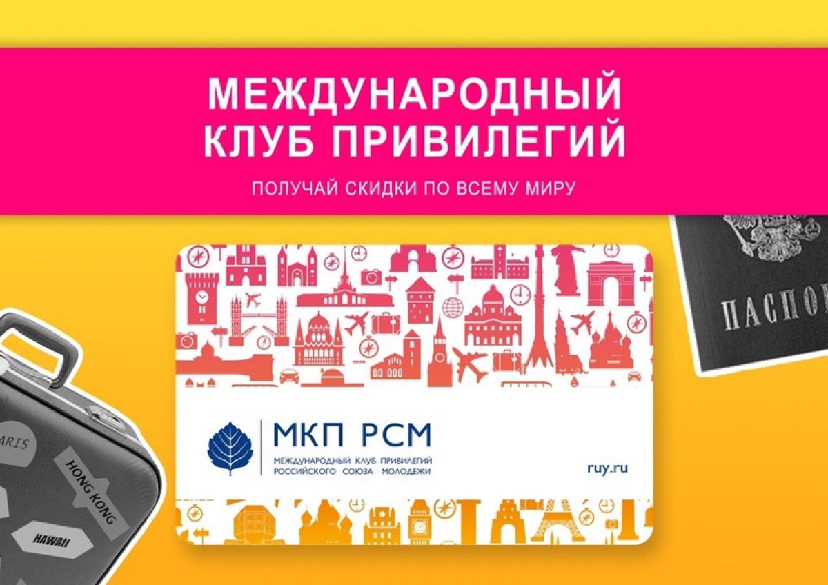 Молодежная карта мкп рсм eyca