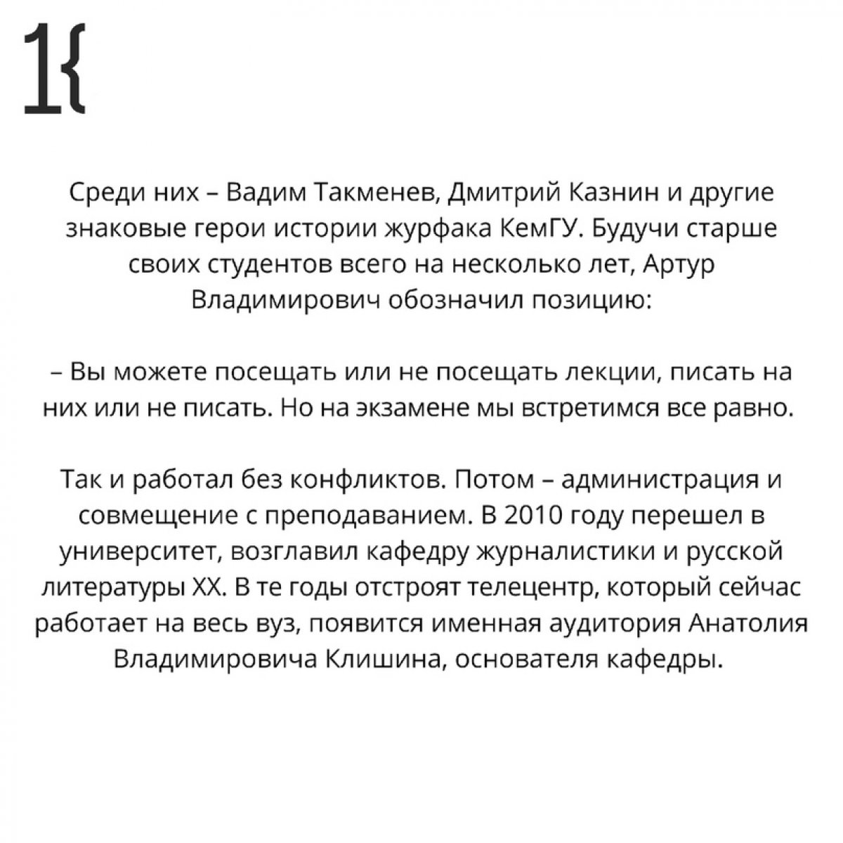 Сегодня героем рубрики «Поколение К» стал выпускник филологического факультета КемГУ