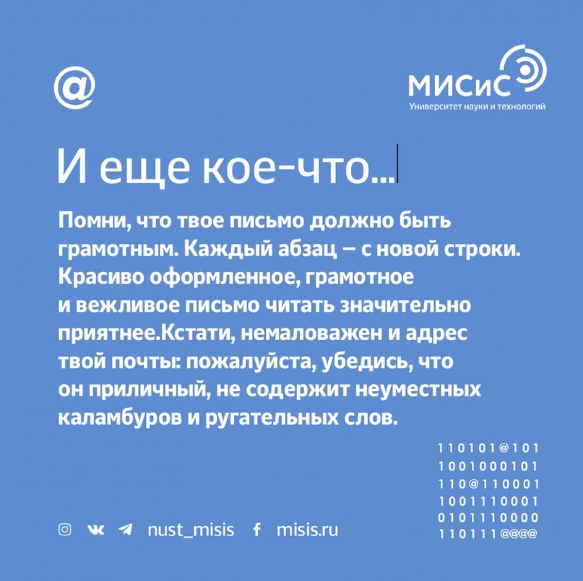 Общение студентов с преподавателями по электронной почте давно вошло, а обиход, а, а период дистанционного обучения без имейлов уже совсем не обойтись