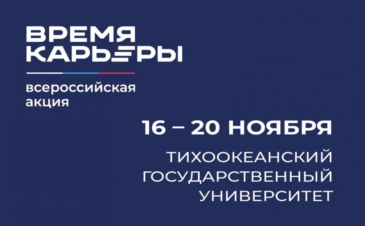 Присмотреться к работодателям смогут студенты ТОГУ💣💥