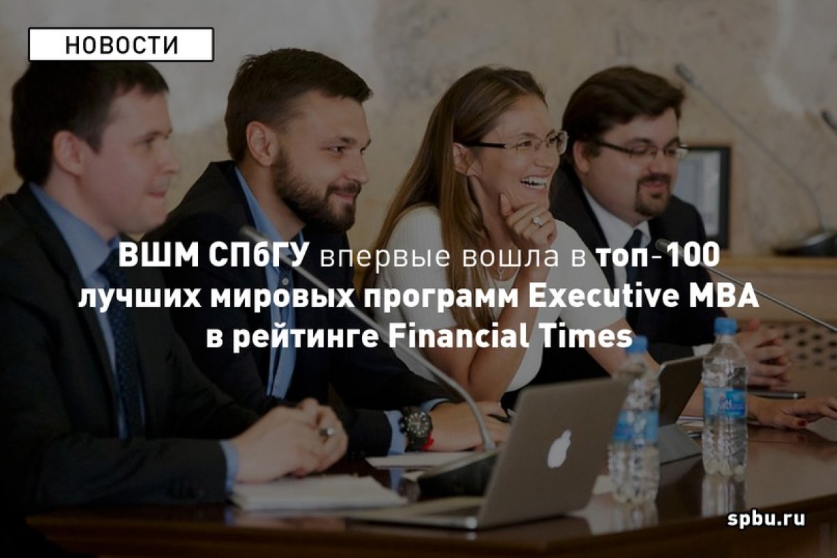 Программа Executive MBA ВШМ впервые вошла в топ-100 Financial Times Executive MBA Ranking: https://vk.cc/aBvdcn