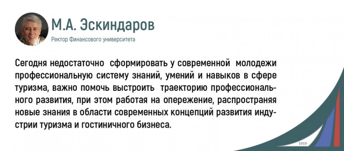 В России впервые прошел студенческий туристический онлайн-конгресс «Развивая туризм – развиваем Россию!»: 10 тысяч просмотров, более 7 тысяч студентов, 75 спикеров и 8 часов выступлений и мастер-классов от ведущих экспертов страны