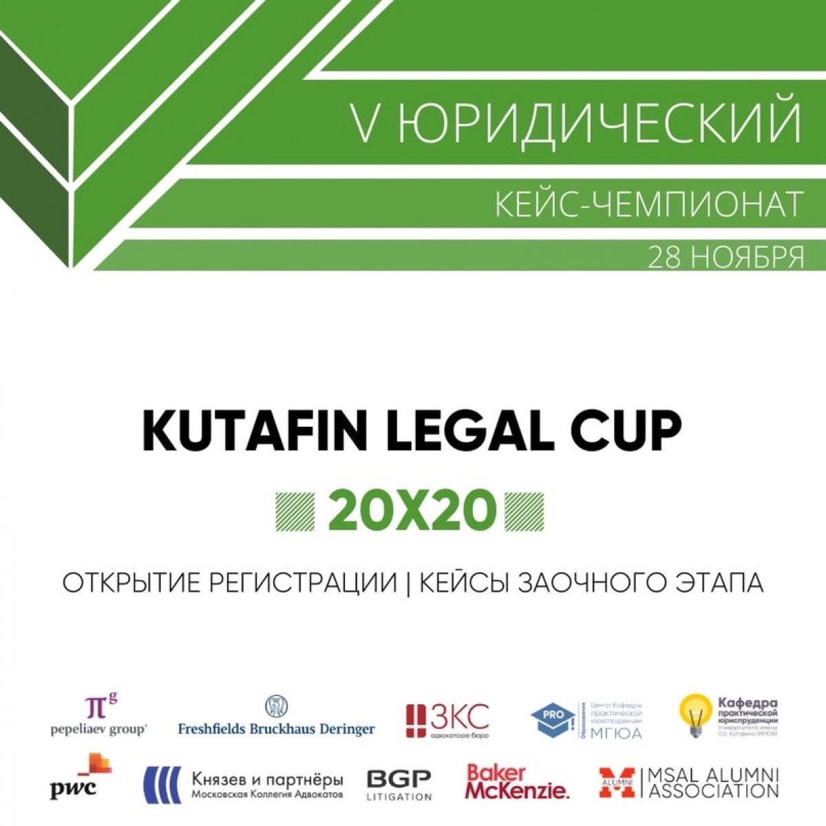 Открыта регистрация на Всероссийский конкурс судебных поединков и ораторского искусства «Kutafin Legal Cup»🚀