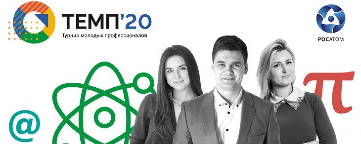 23 октября состоялся финал турнира ТЕМП-2020