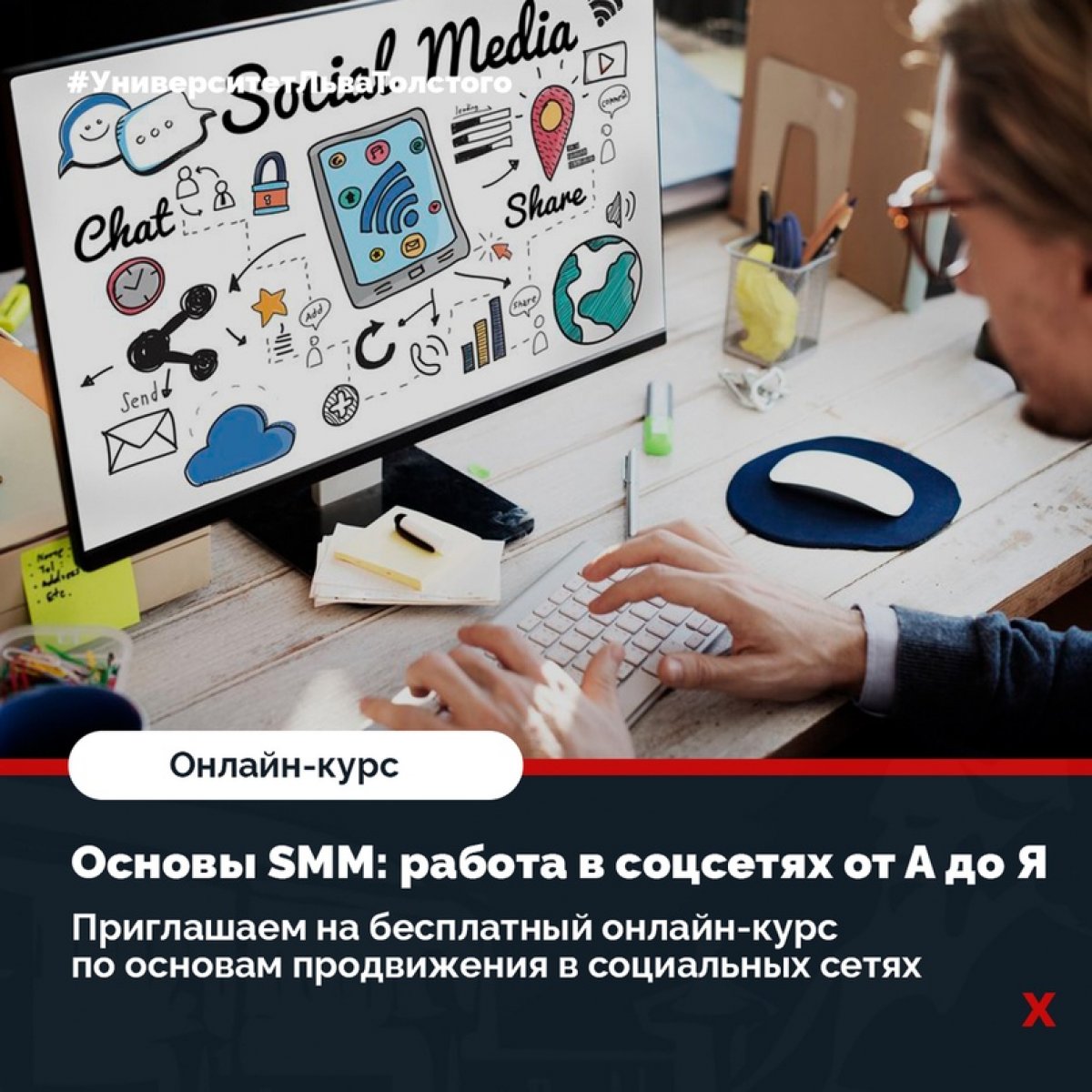 📘 Основы SMM: работа в соцсетях от А до Я