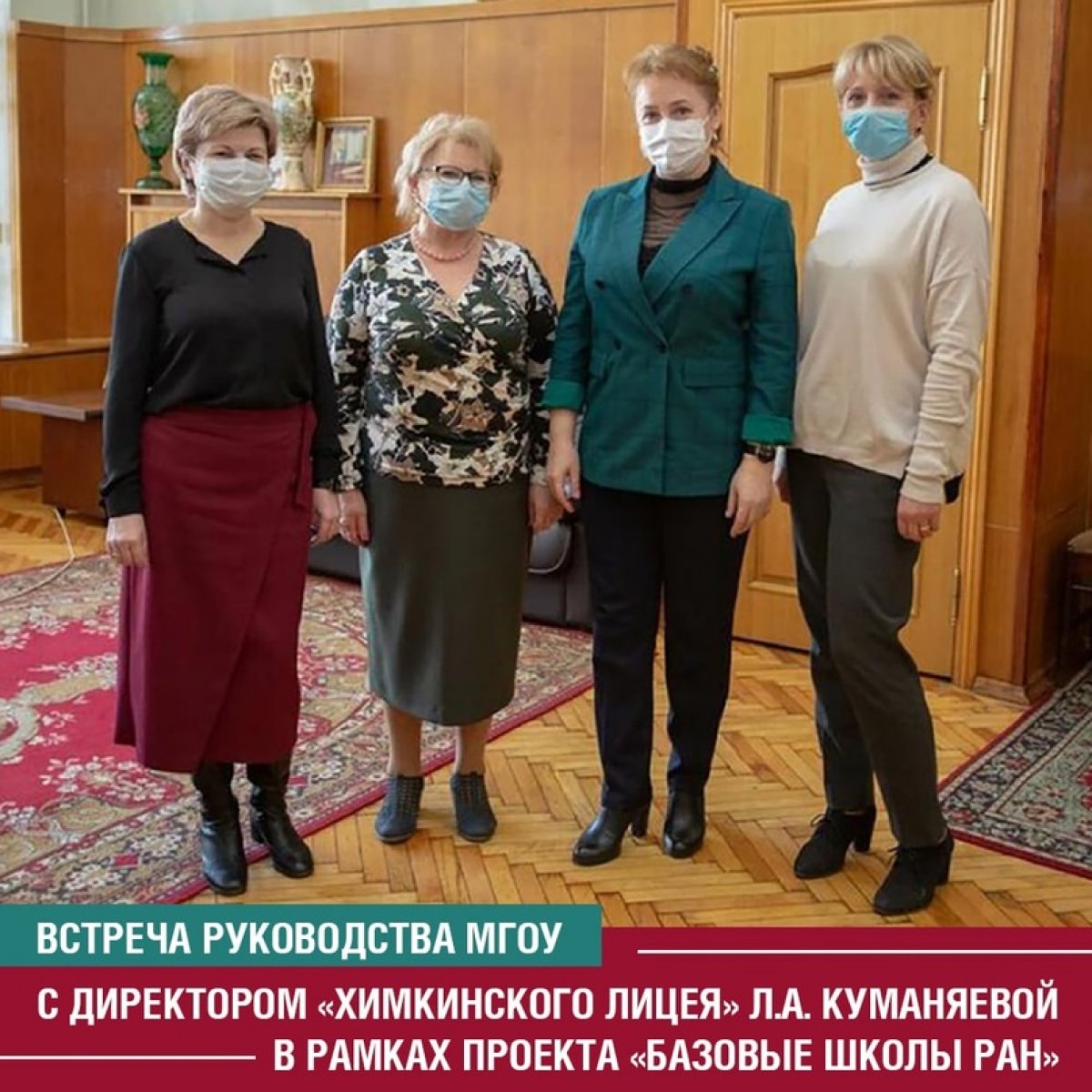 Сегодня в нашем университете состоялась встреча ректора МГОУ Елены Александровны Певцовой и директора ГАОУ Московской области «Химкинский лицей» Лидии Анатольевны Куманяевой 🤝⠀