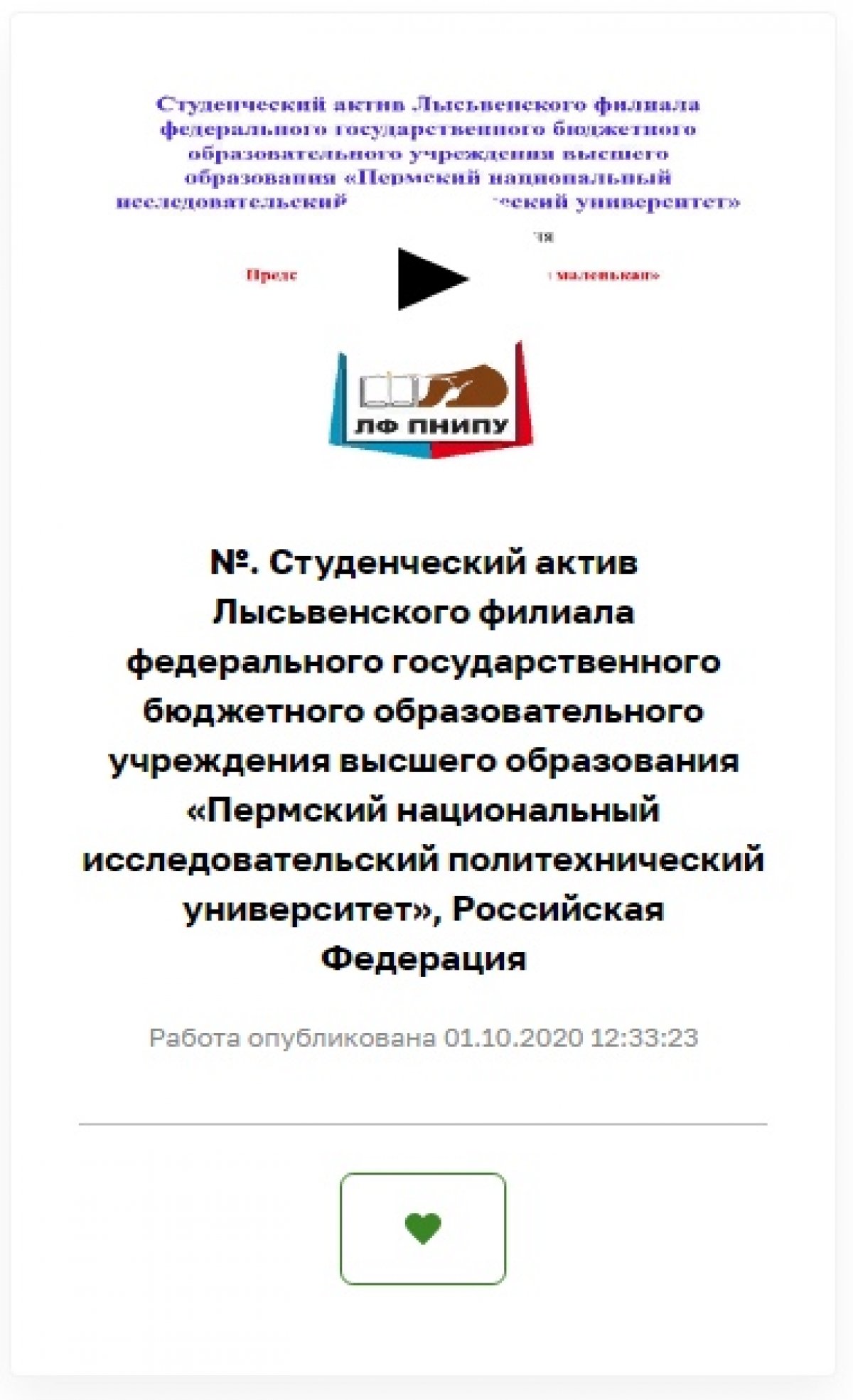 Студенческий актив ЛФ ПНИПУ принял участие в международном молодежном конкурсе социальной антикоррупционной рекламы «Вместе против коррупции!»