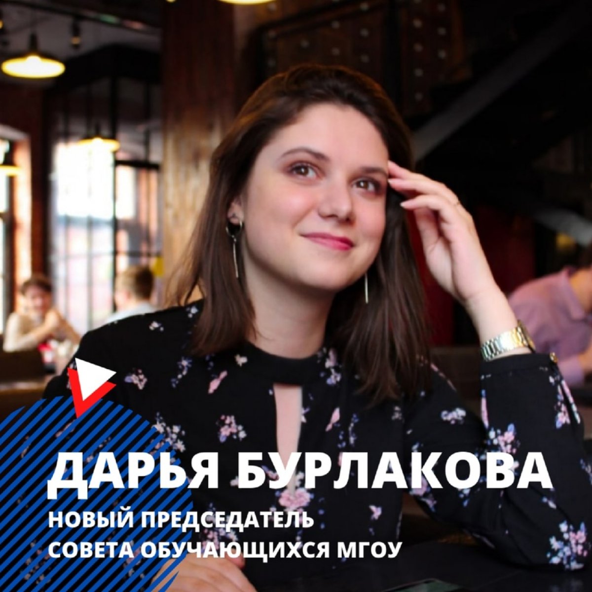 В МГОУ ПОДВЕДЕНЫ ИТОГИ ВЫБОРОВ 🎯