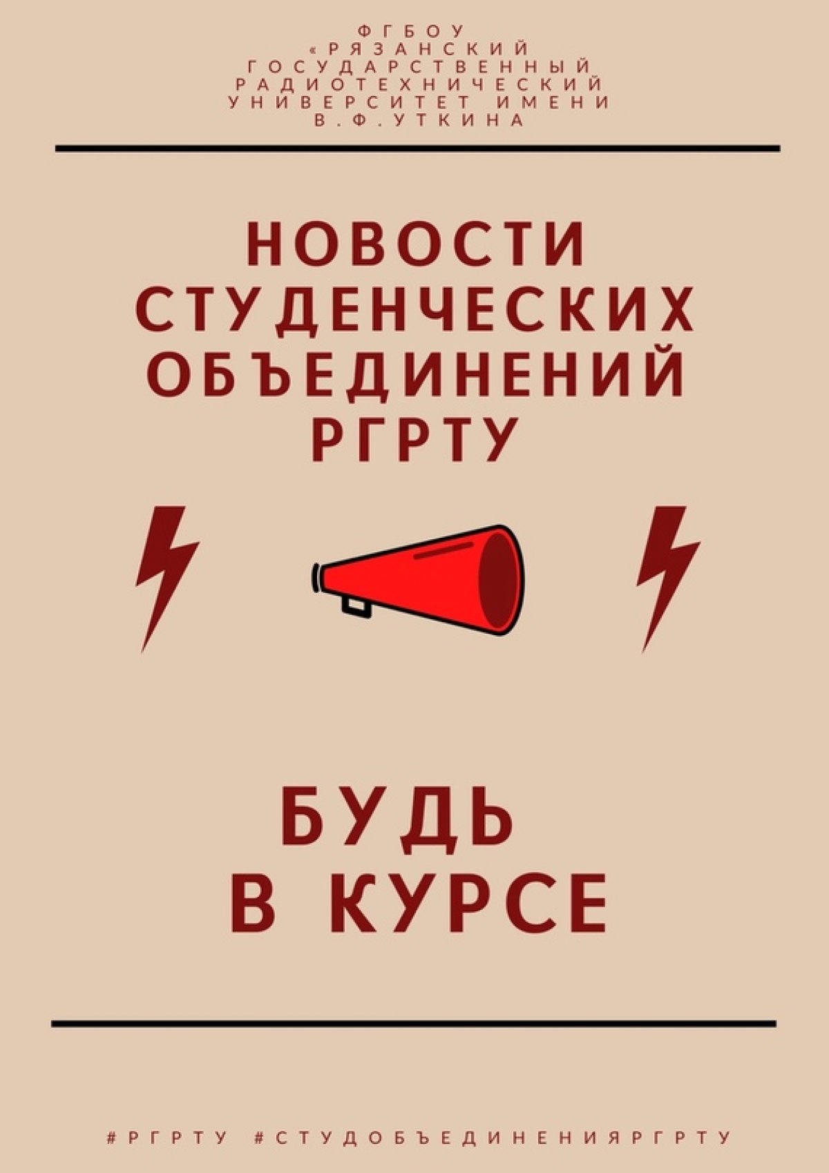 ⚡️Новости студенческих объединений⚡️