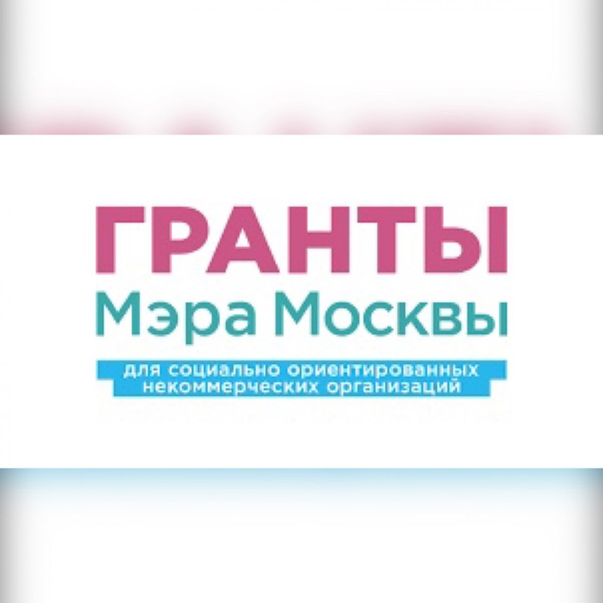 ❇️ Управа района Текстильщики города Москвы отметила достижение Московского экономического института ❇️