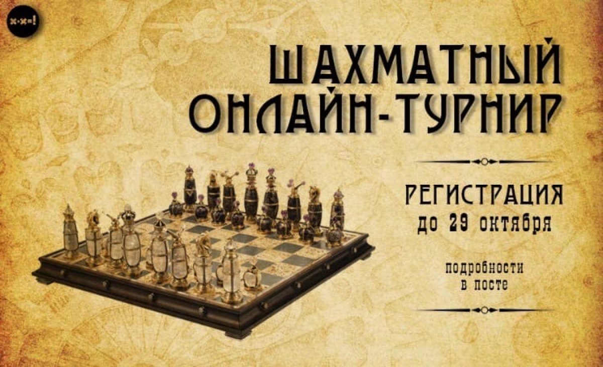 Физфак МГУ проведёт II шахматный онлайн-турнир♟