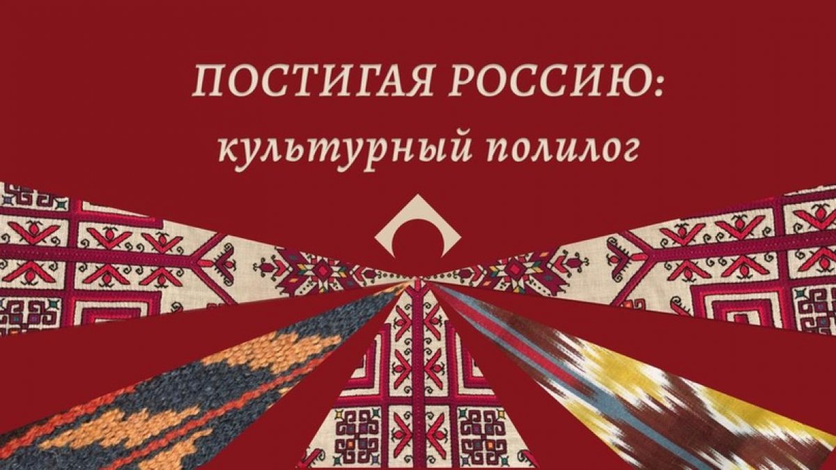 Предлагаем иностранным студентам принять участие в проекте «Постигая Россию: культурный полилог»