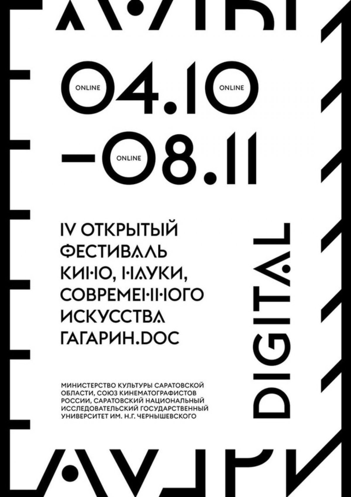 💻 Продолжается работа электронных площадок, организованных в рамках фестиваля «ГАГАРИН.DOC»