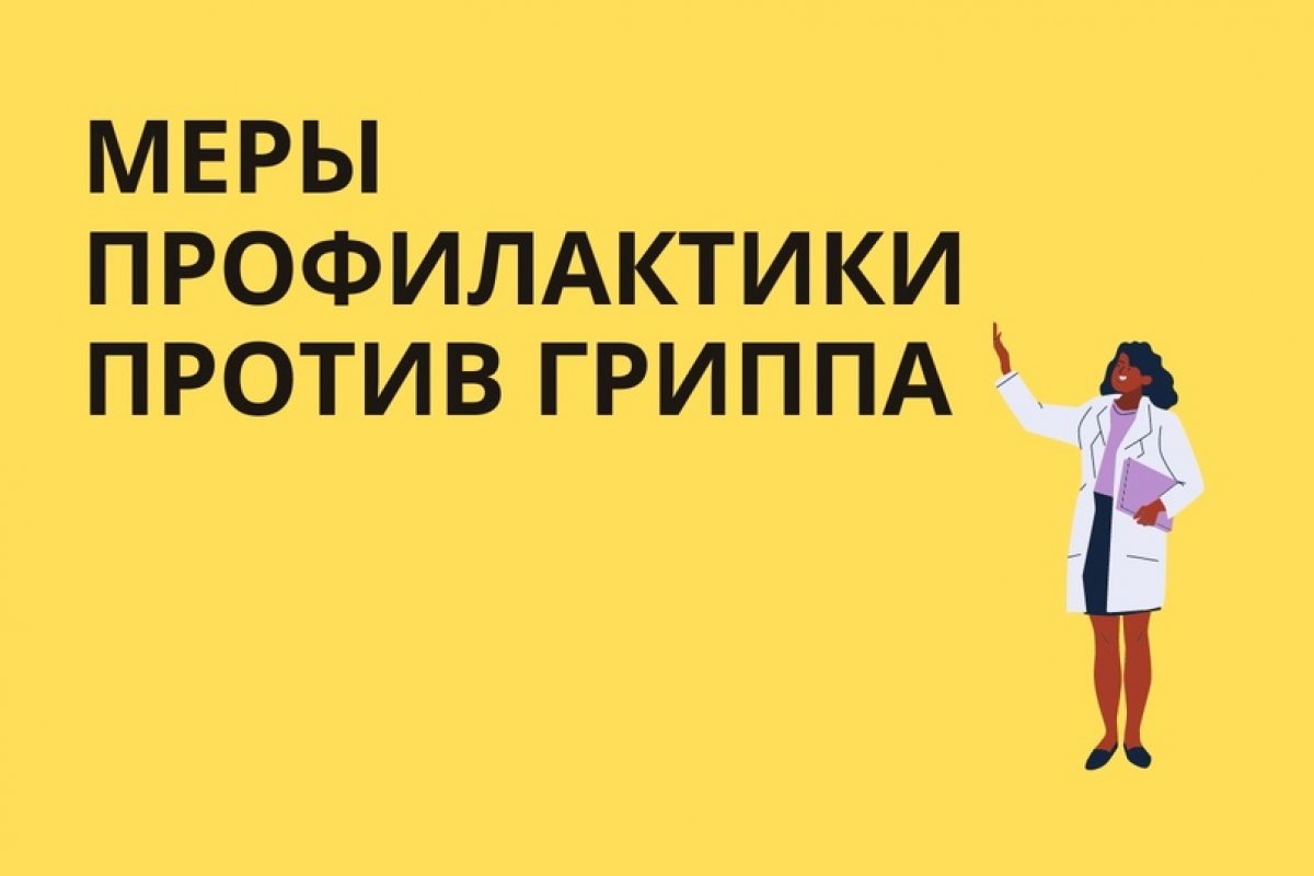 Московский государственный университет пищевых производств приглашает сделать прививку от гриппа в главном корпусе (Волоколамском шоссе, 11), в медицинском кабинете, в рабочие дни с 8 до 17 часов