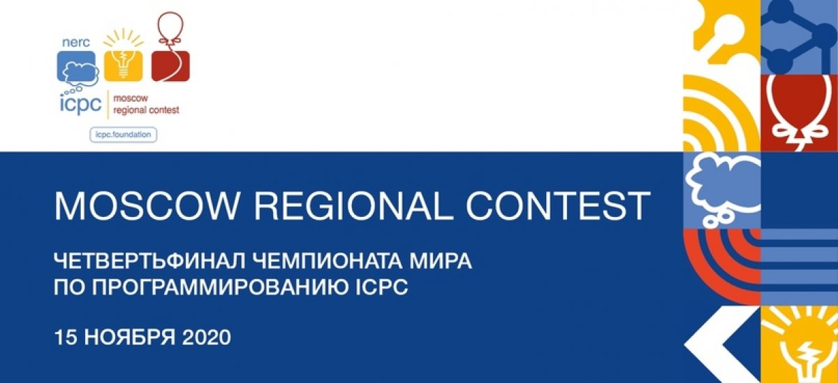 Московский отборочный этап крупнейшего международного студенческого чемпионата по программированию ICPC состоится 15 ноября. Пятичасовой турнир пройдет онлайн