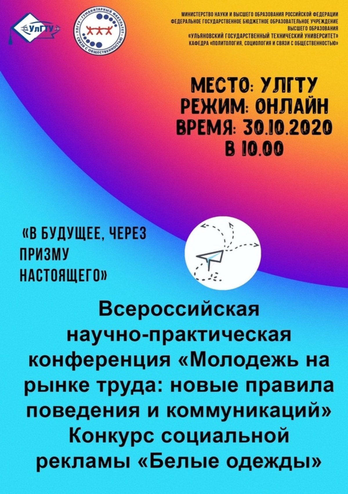 👩‍💻👨‍💻 Кафедра «Политология