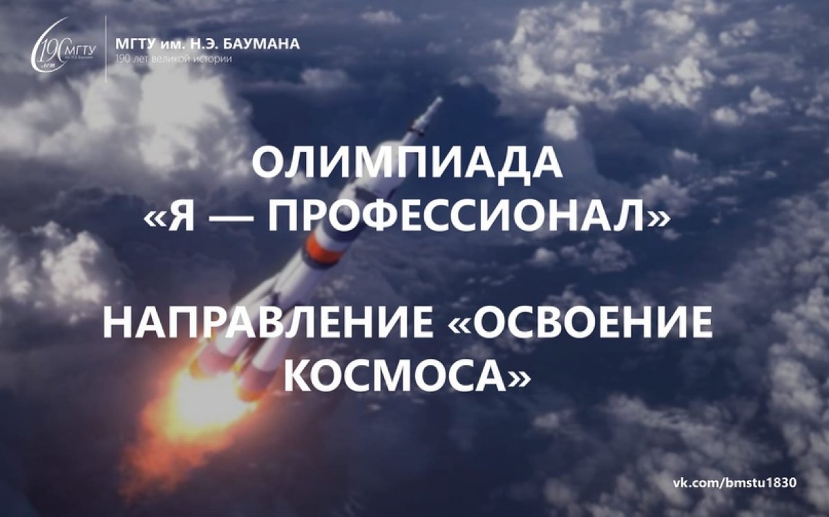 ❗️Продолжается регистрация на участие в четвёртом сезоне Всероссийской студенческой олимпиады «Я – профессионал»