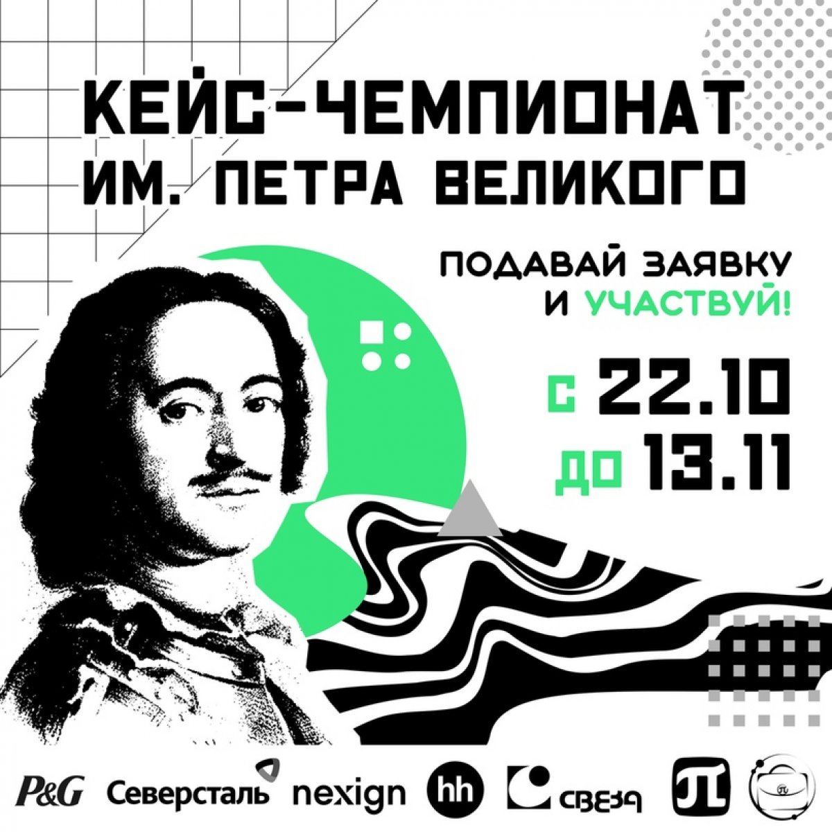 Открыта регистрация на Кубок Санкт-Петербурга им. Петра Великого 🤓