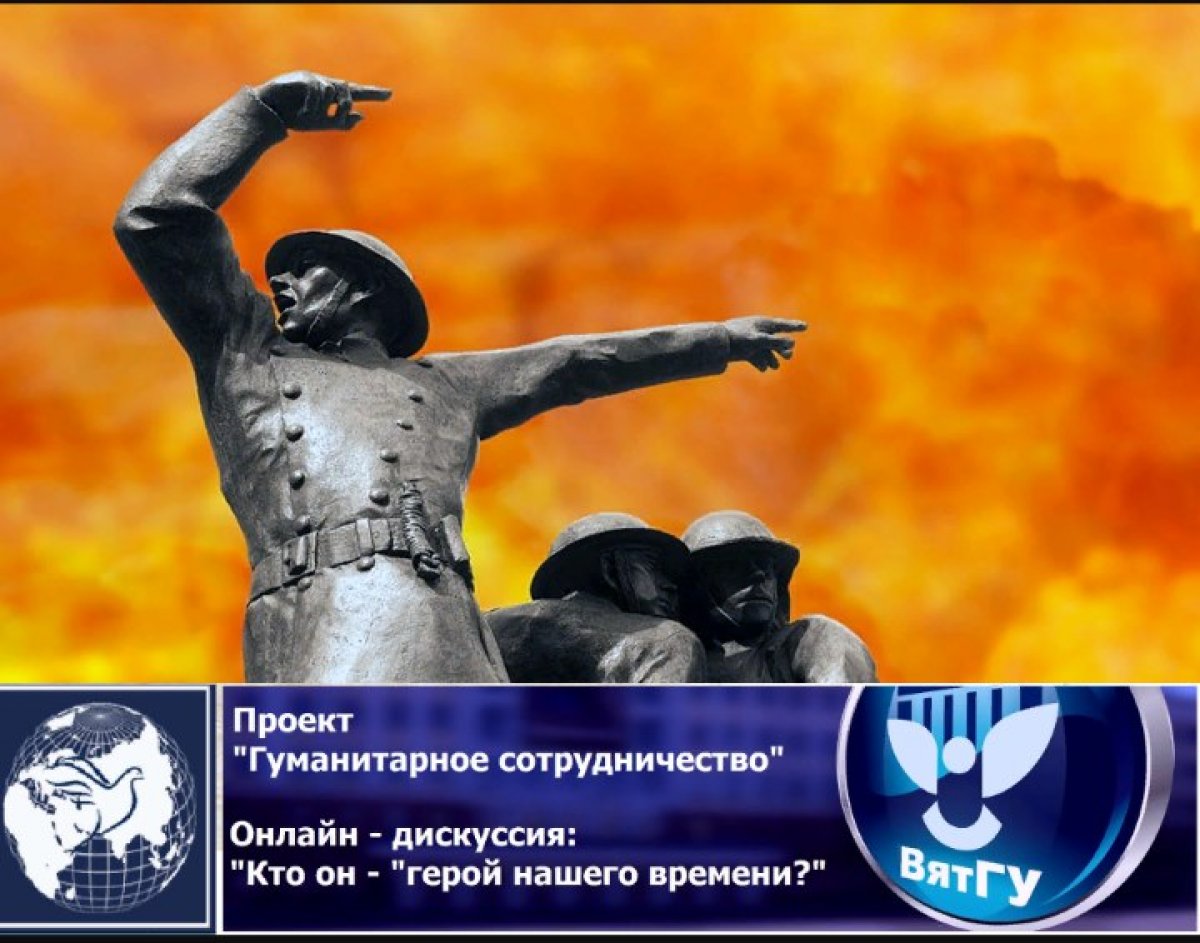 Поговорим про «героя нашего времени»? Поговорим про «героя нашего времени»?