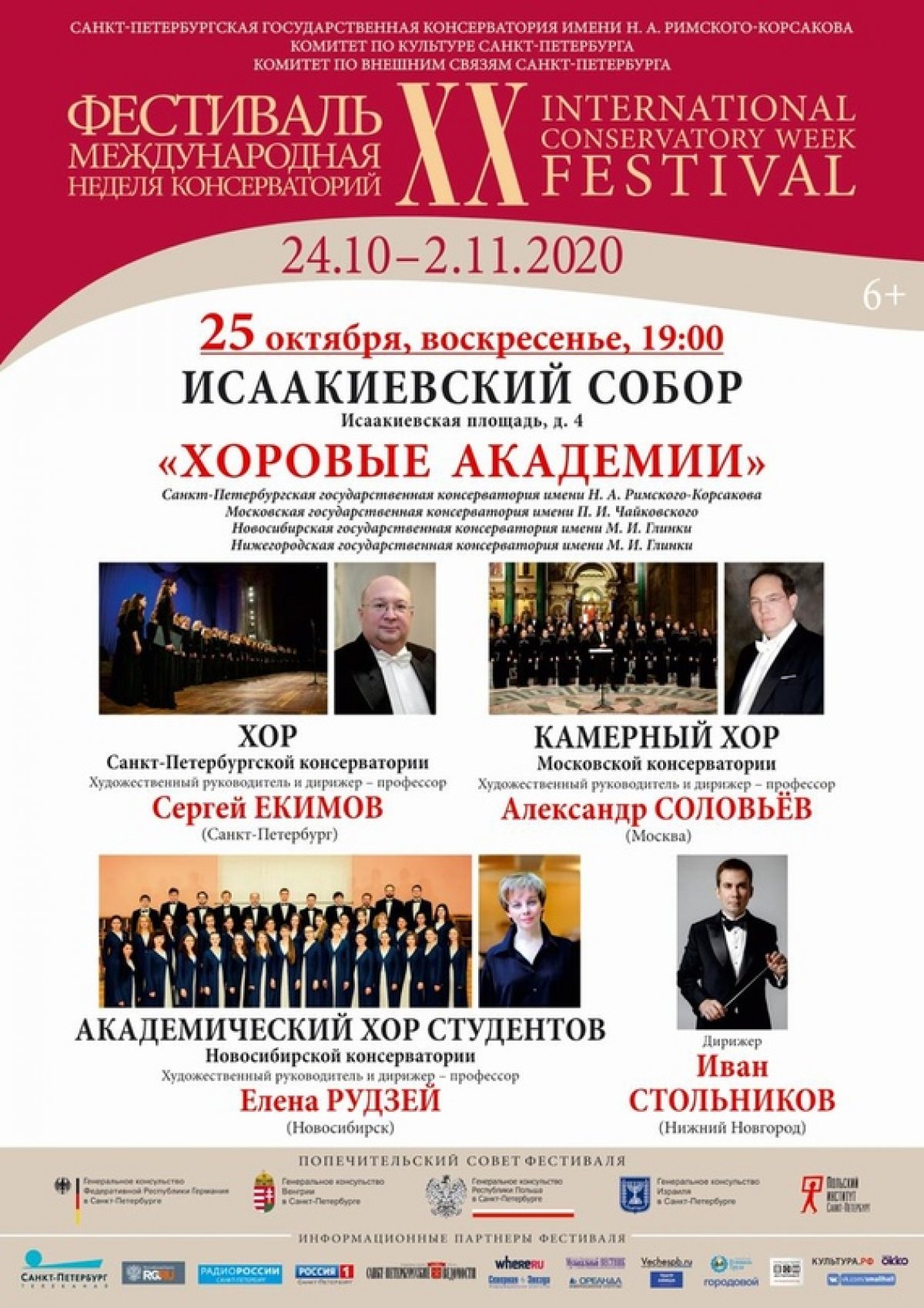 25 октября Академический хор студентов Новосибирской консерватории выступит в Исаакиевском соборе с программой a’capella из духовных сочинений сибирских авторов от основателей школы (А. Муров) до новосибирских композиторов наших дней (С. Кравцов 25 октября Академический хор студентов Новосибирской консерватории выступит в Исаакиевском соборе с программой a’capella из духовных сочинений сибирских авторов от основателей школы (А. Муров) до новосибирских композиторов наших дней (С. Кравцов