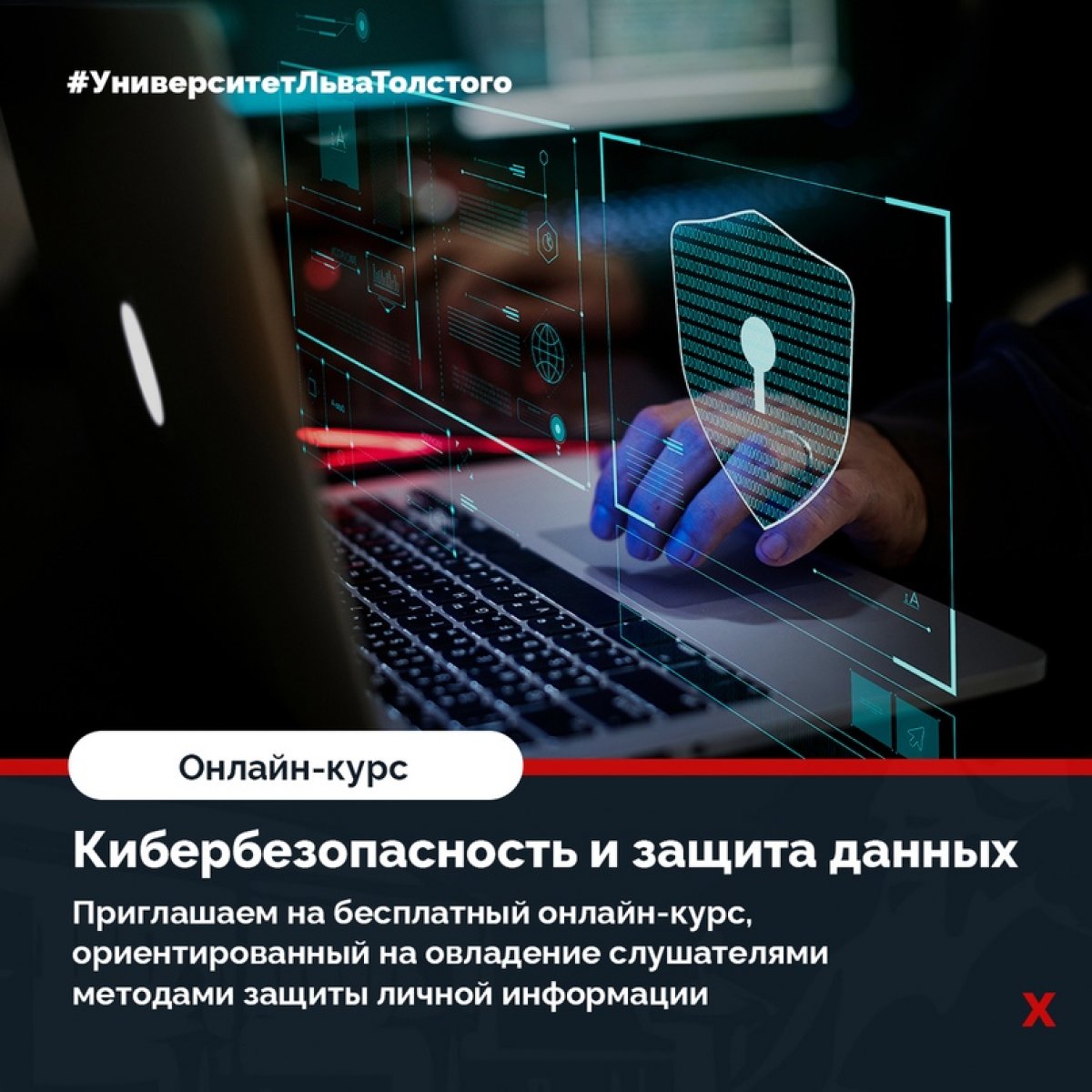 ⚙ Кибербезопасность и защита данных ⚙ Кибербезопасность и защита данных