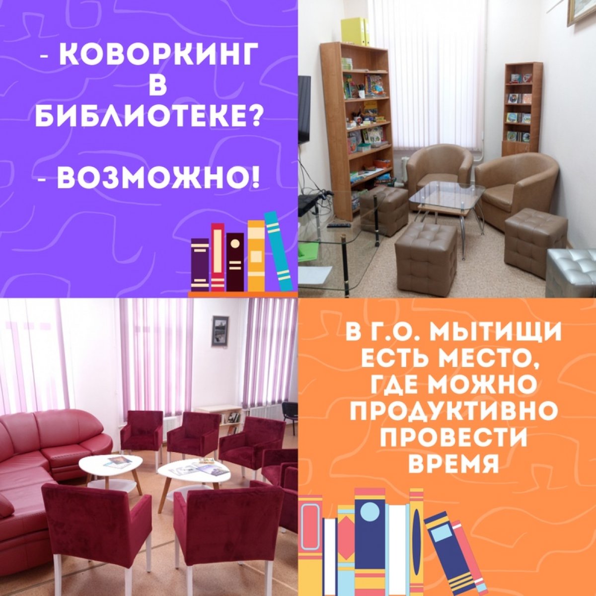 | Коворкинг в библиотеке – возможно!