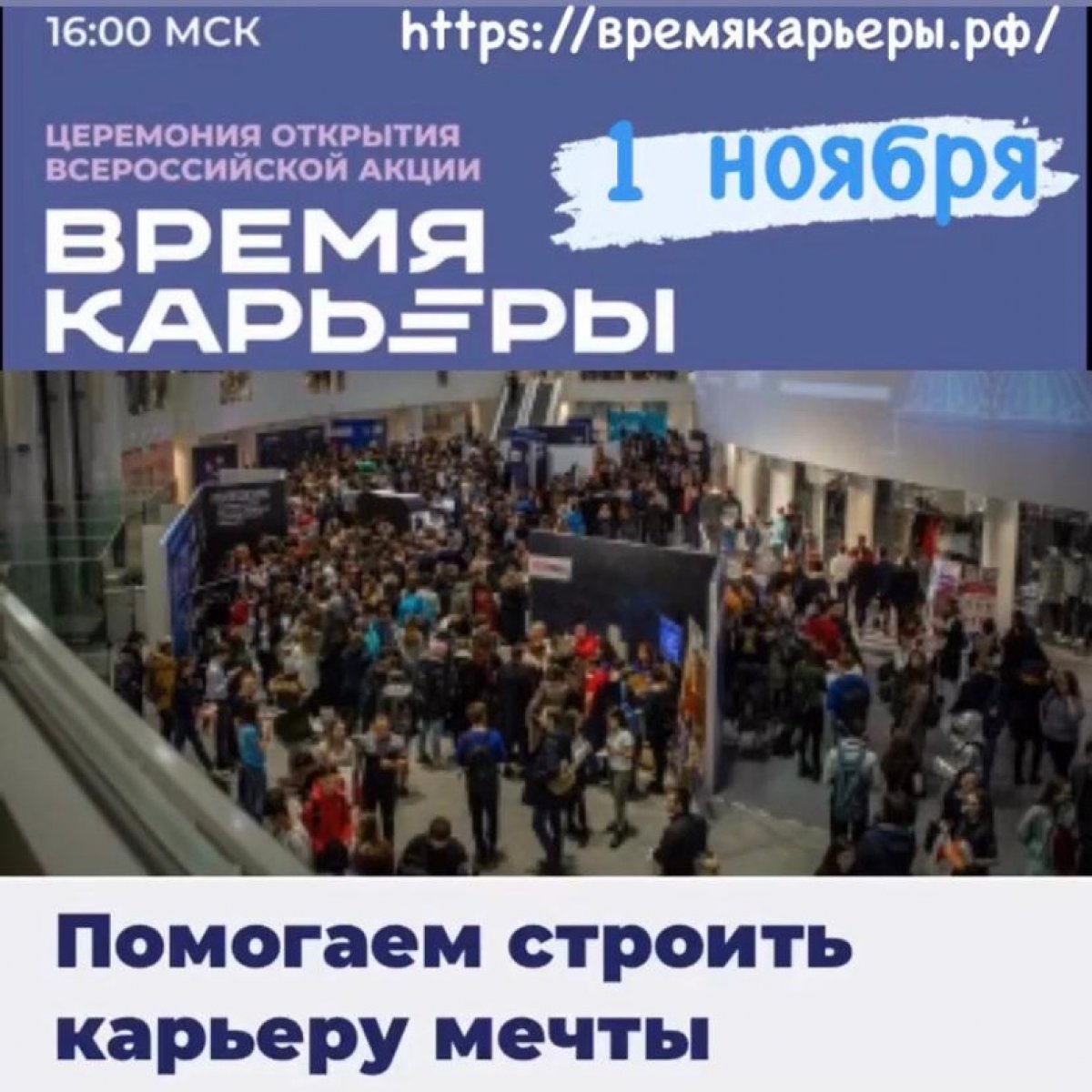 Всероссийский проект время карьеры