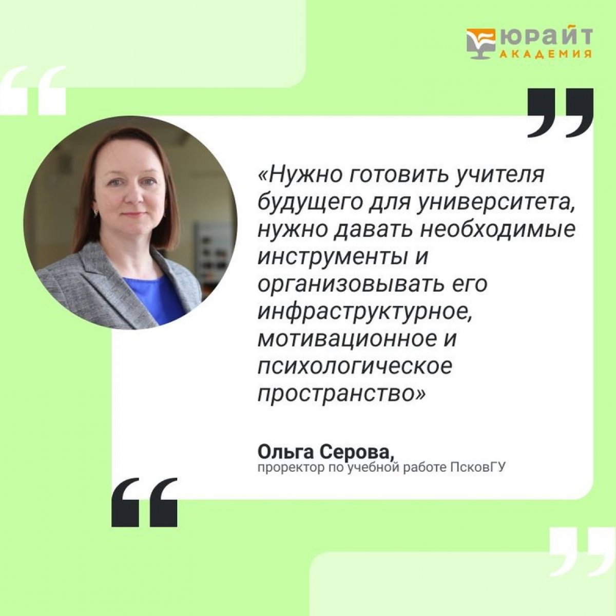 Представители ПсковГУ выступили экспертами на дискуссии о цифровизации образования на образовательной платформе «Юрайт»