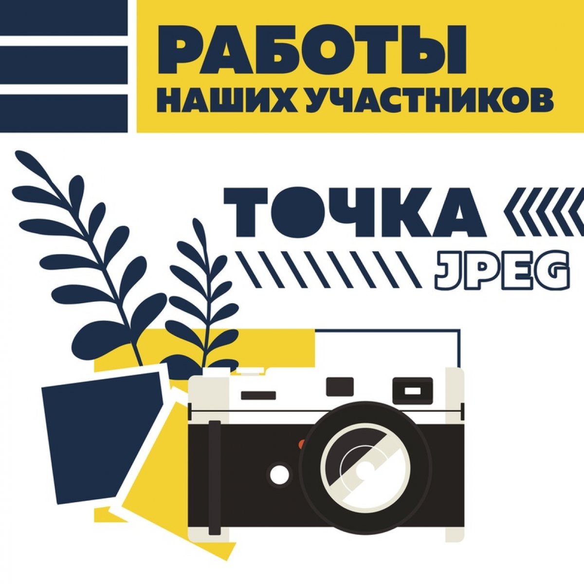 ФОТОКРОСС «ТОЧКА «JPEG» В РАМКАХ ПРОЕКТА УлГУ «РЕГИОН. КУЛЬТУРА. ПЕРЕЗАГРУЗКА»