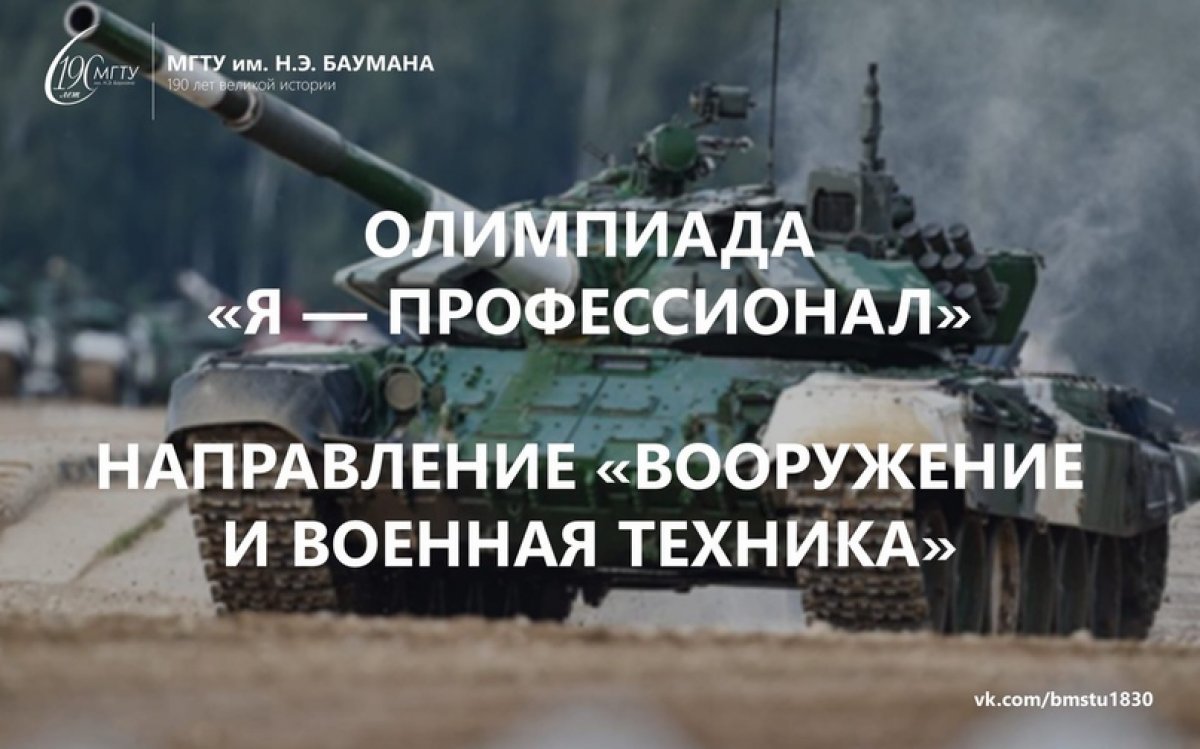 💡Мы продолжаем вас знакомить с направлениями олимпиады «Я – профессионал».