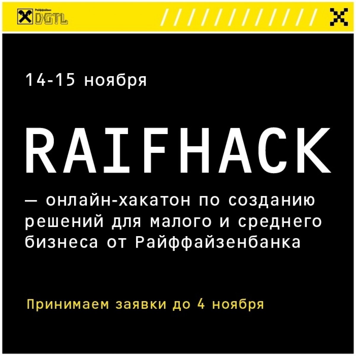 RAIFHACK Новость от 01-11-2020