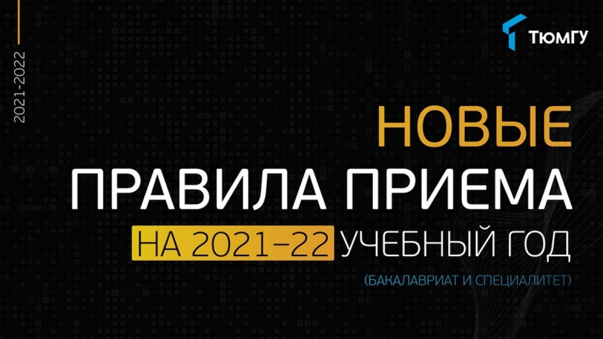 Ты уже слышал? Мы создали канал в телеге. Переходи по ссылке https://t.me/utmn_life и читай о новых правилах приёмной кампании-2021