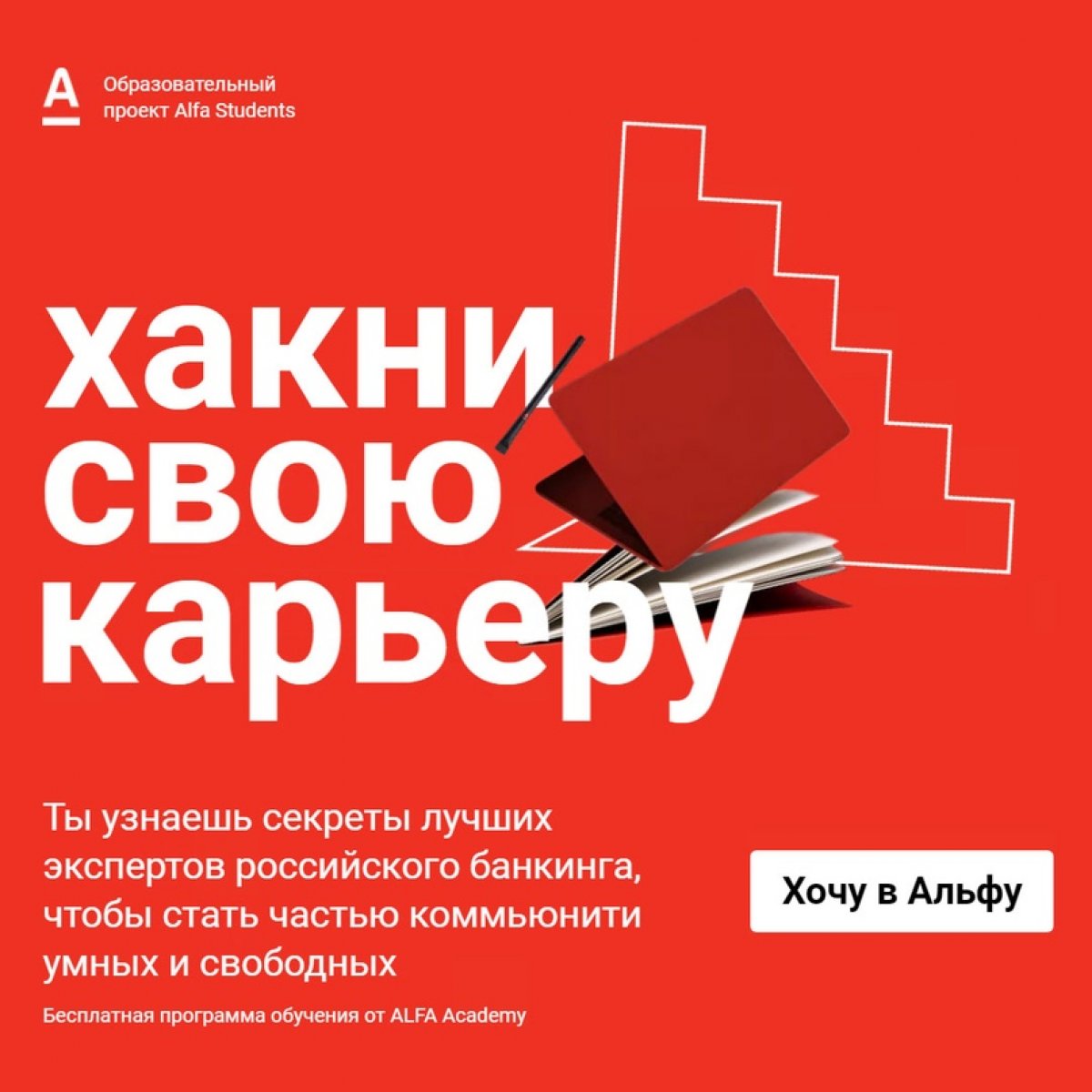 Альфа проект барнаул