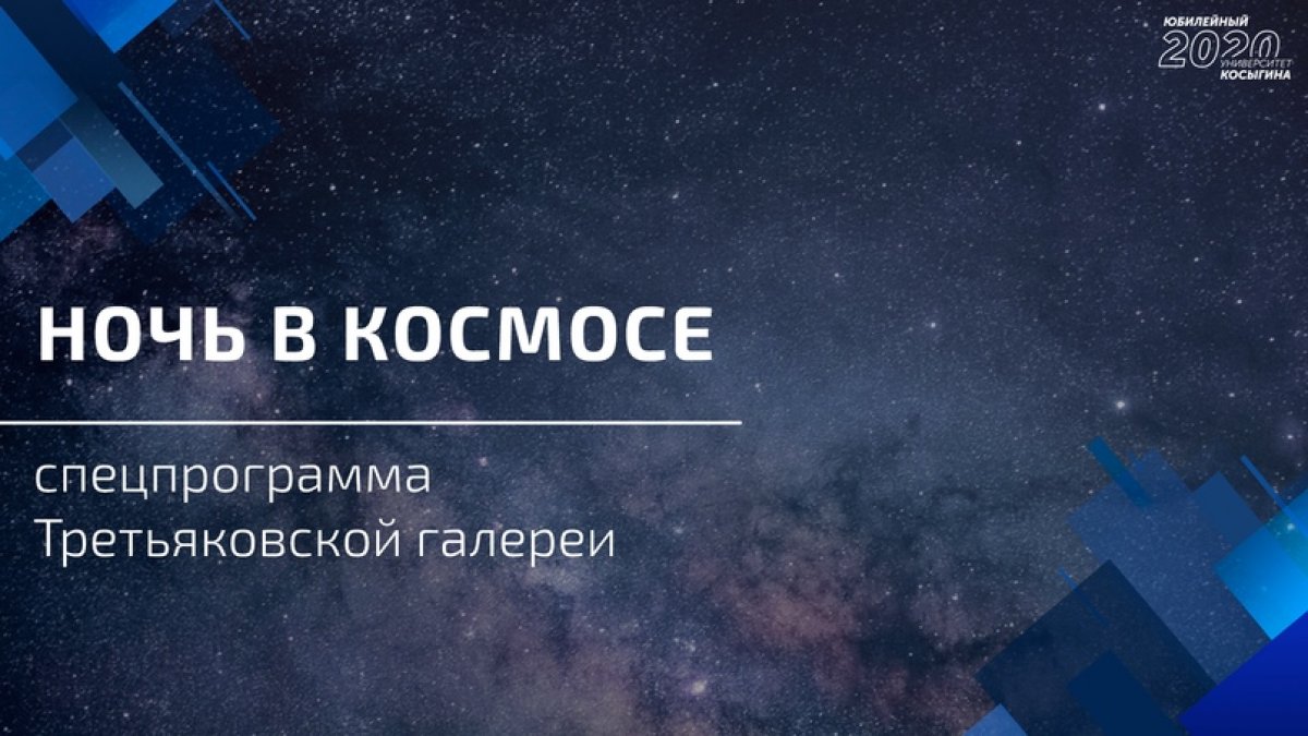 👽 «Ночь в космосе» 👽