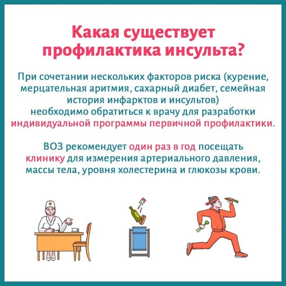 🏥 Инсульт – одна из самых распространенных болезней, которая является причиной смерти людей во всем мире. К сожалению, инсульт молодеет с каждым годом, все больше людей младше 50 лет становятся жертвами недуга