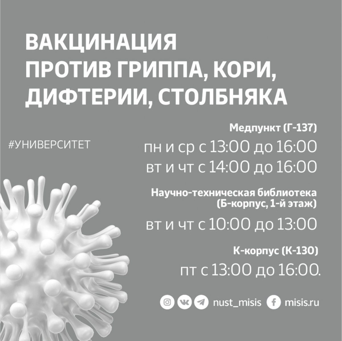 Прививка против сезонного гриппа — это не пустая формальность, а важный и доступный способ позаботиться о себе ❤️