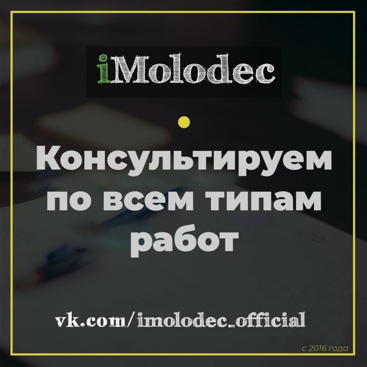 Привет) Мы не первый раз на стене подслушано ВГАУ, но уже давно консультируем студентов ВГАУ с работами.