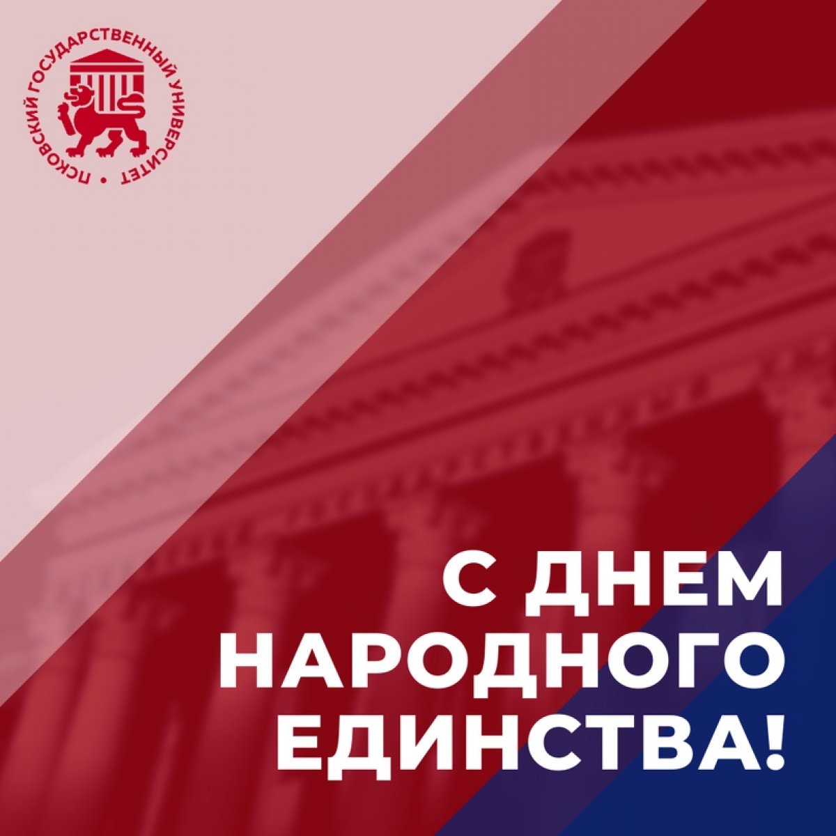 4 ноября | День народного единства 🇷🇺