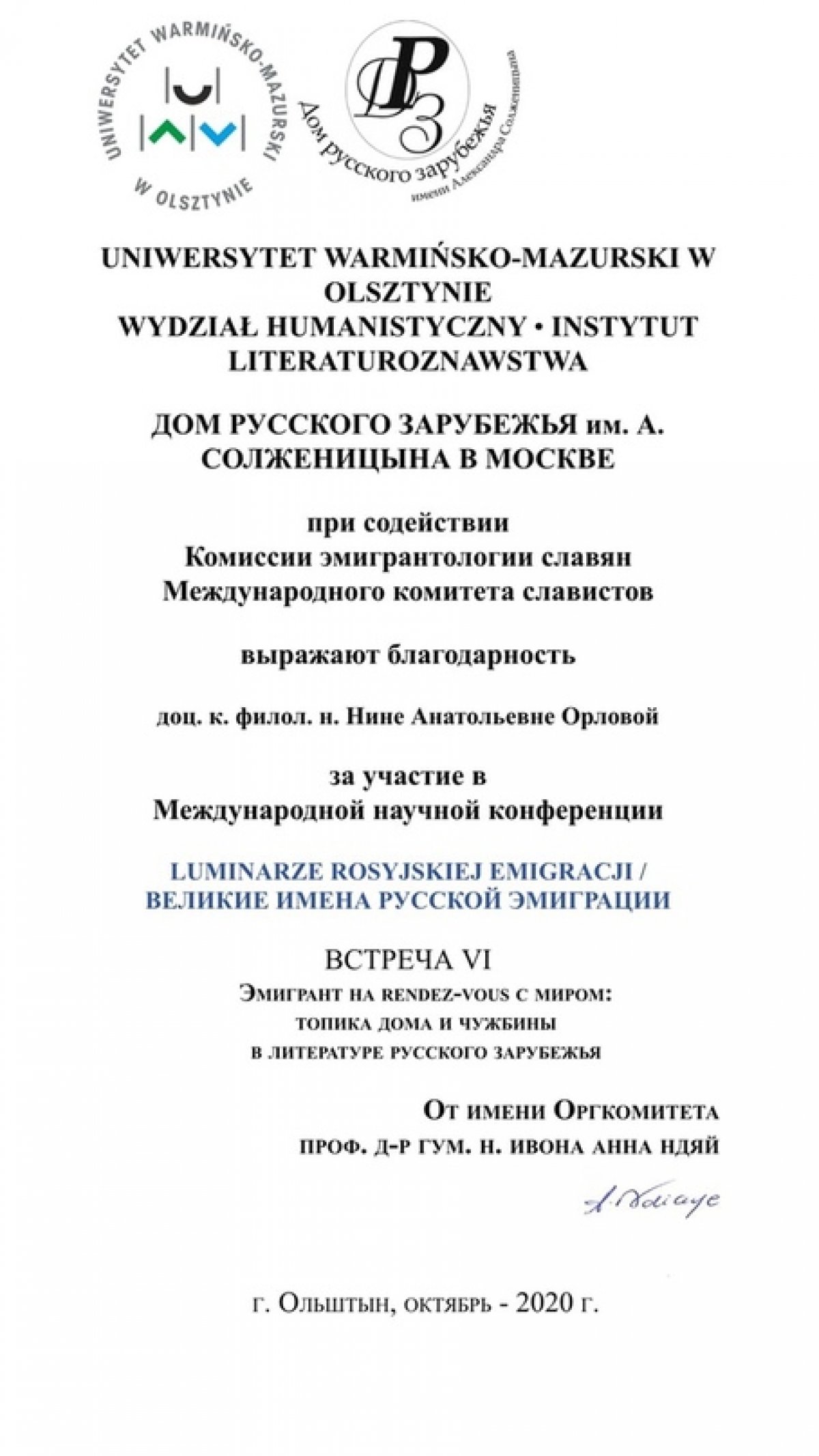 «Великие имена русской эмиграции» : русско-польский диалог.