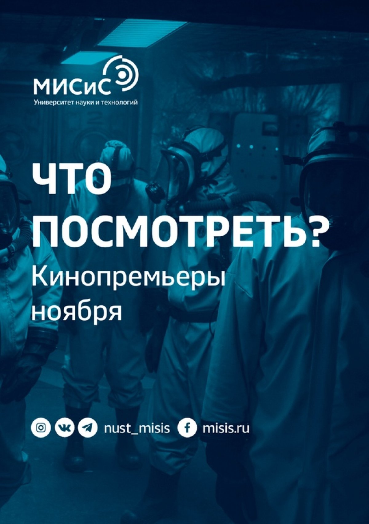 Фантастический триллер о секретах глубочайшей скважины мира, новая адаптация книжного бестселлера о монастыре и история Пьера и Марии Кюри — эти и другие премьеры ноября в нашей подборке