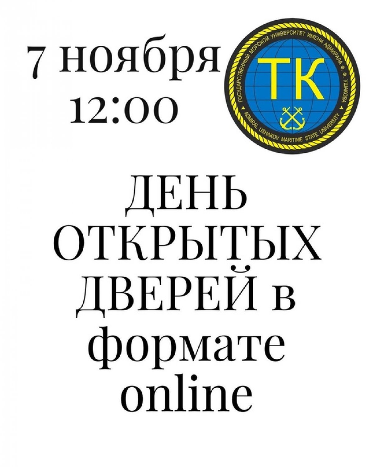 7 ноября 2020 года состоится День открытых дверей Транспортного колледжа. Приглашаем 7 ноября 2020 года состоится День открытых дверей Транспортного колледжа. Приглашаем