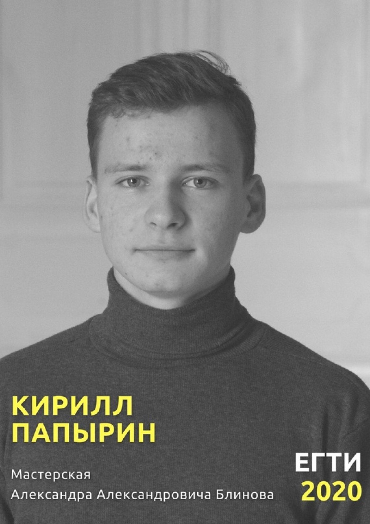 ☀Кирилл Папырин