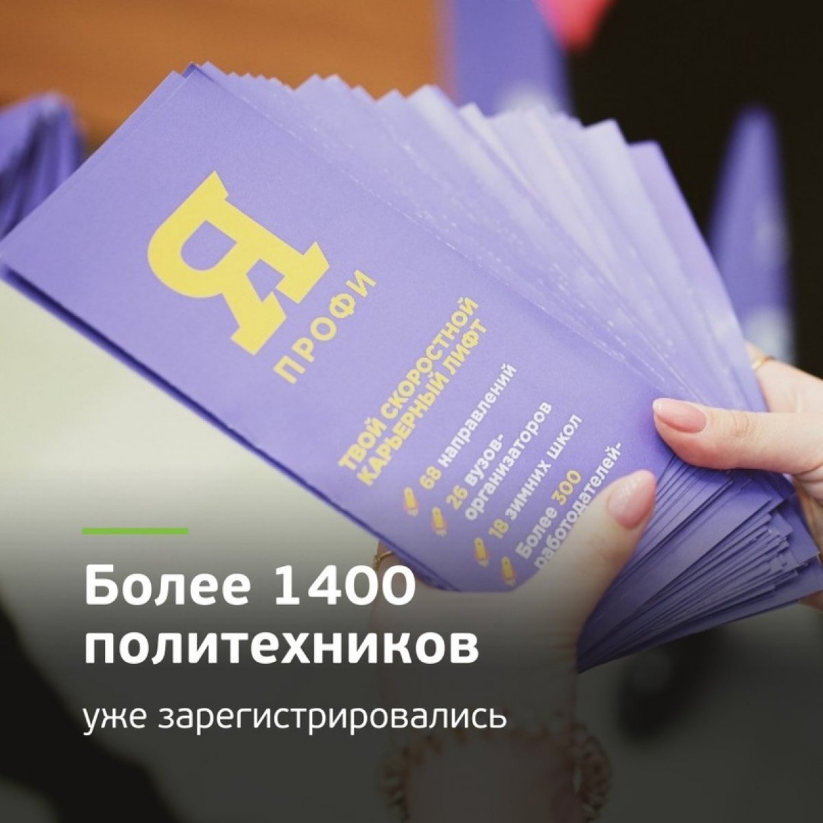 ≈1500 политехников хотят проверить свой профессионализм и получить отличные бонусы! А вы?