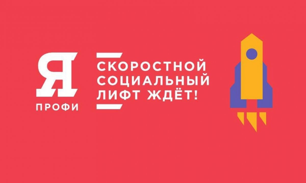 Регистрация на всероссийскую олимпиаду "Я - профессионал" продолжается!